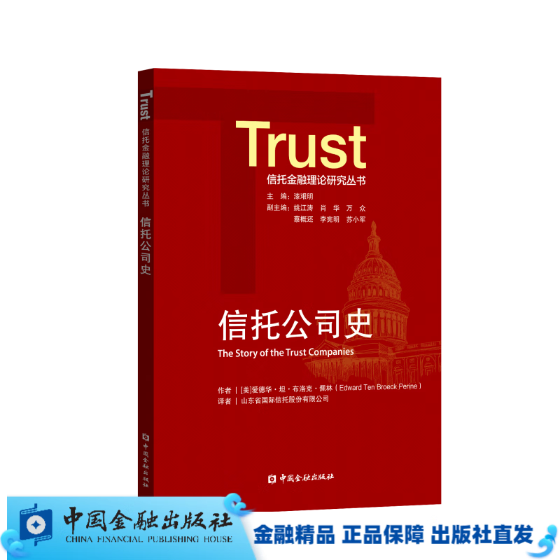 信托公司史
