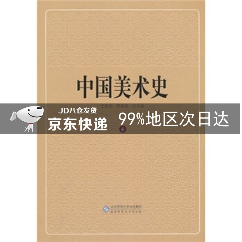 中国美术史（第6卷）