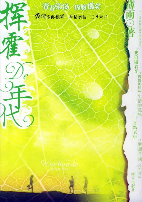 挥霍的年代【正版图书】