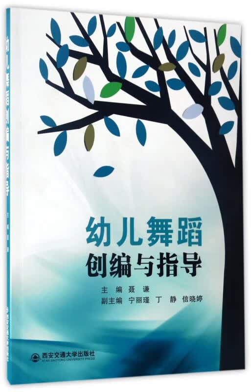 幼儿舞蹈创编与指导