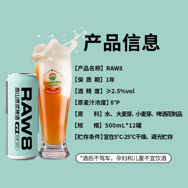 泰山原浆啤酒raw8原浆啤酒 raw8原浆啤酒 500mL 12瓶 整箱装 一箱