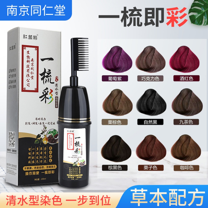 红颜粹果蔬染一梳黑染发剂可盖白发染发梳染发膏植物焗油膏一洗黑自然