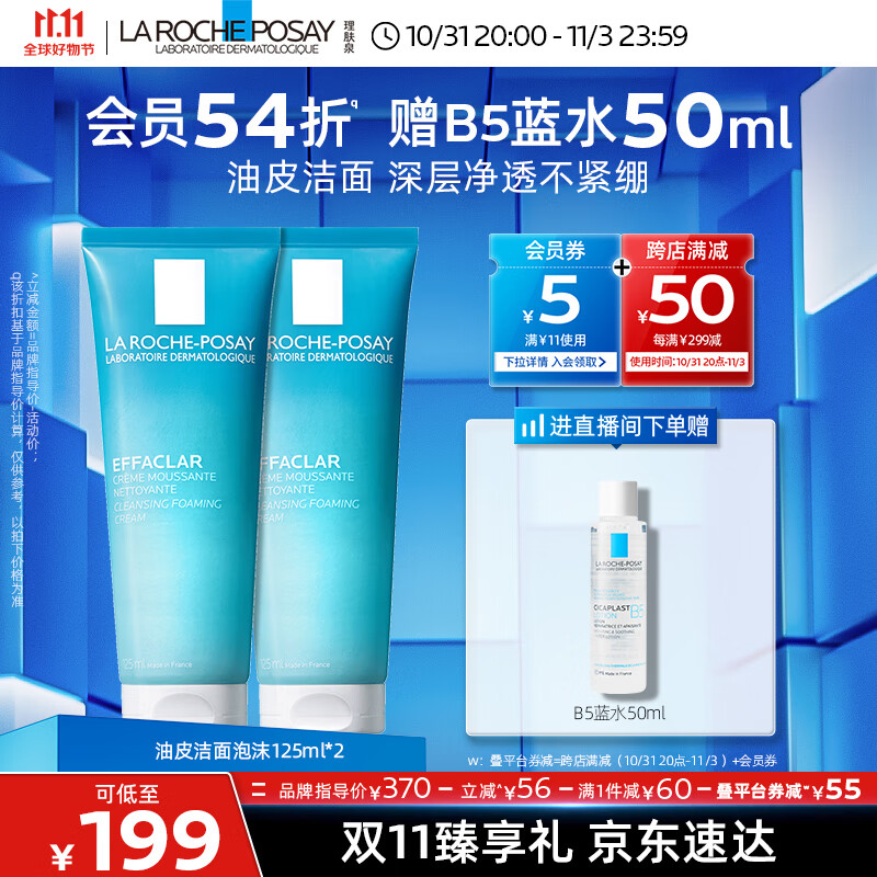 理肤泉控油洗面奶125ml*2支装水杨酸油皮洁面泡沫清洁收缩毛孔祛痘男女怎么看?