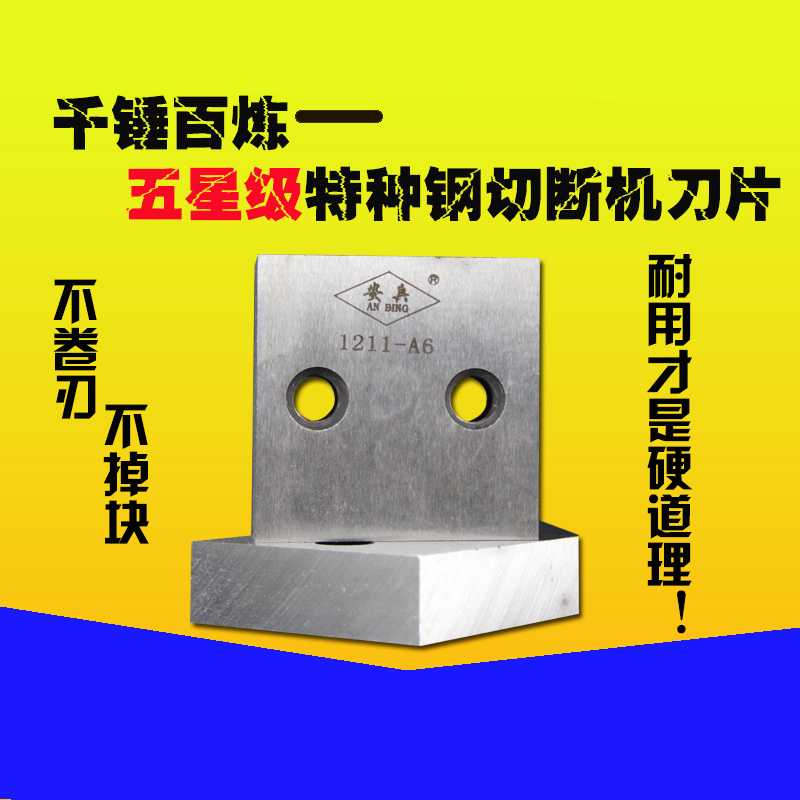 切断机刀片 40型50型钢筋切断机刀片剪断机刀片 钢筋切断刀片 83*83*
