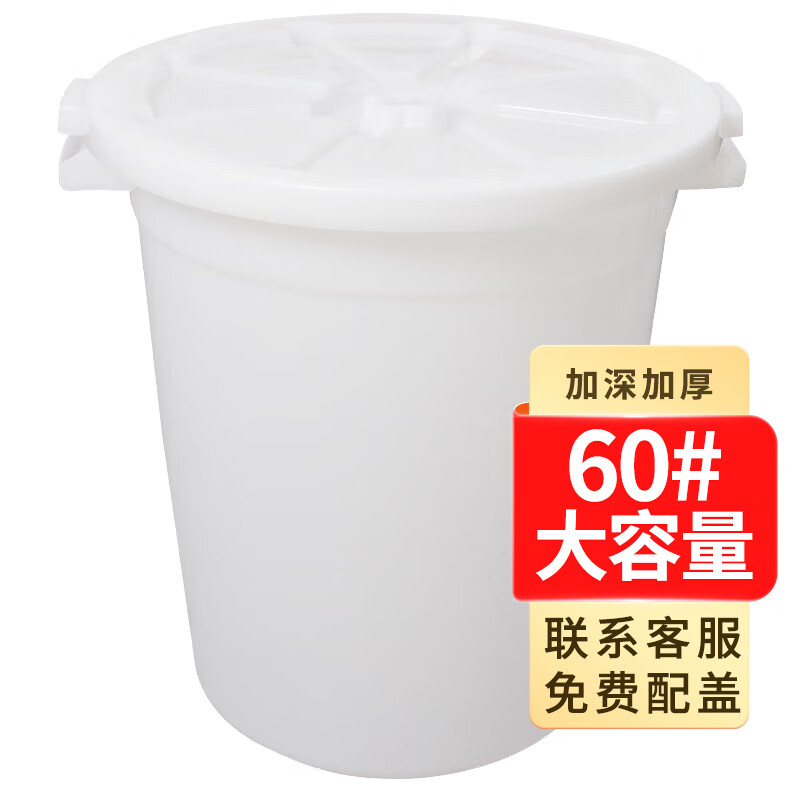 福爱家加厚水桶60#大白桶储水桶大圆桶厨房垃圾桶塑料桶提水桶洗车桶
