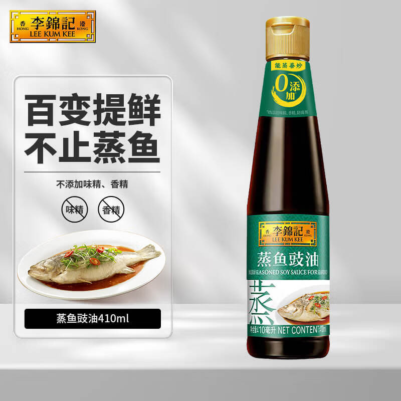李锦记蒸鱼豉油410ml 清蒸海鲜鱼虾炒菜提鲜 酱油