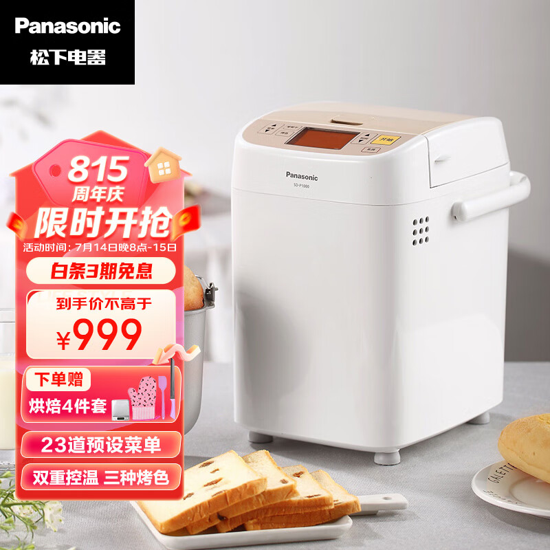 松下（Panasonic）面包机 家用烤面包机 和面机 全自动 可预约 果料自动投放500g SD-P1000