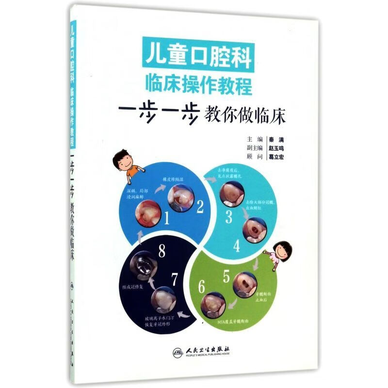 临床操作(一步一步教你做临床)
