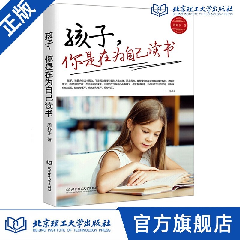 【系列可选】女孩你要学会保护自己升级版 周舒予著全4册父母给青春期女儿教育书好妈妈胜过好老师 孩子你是在为自己读书