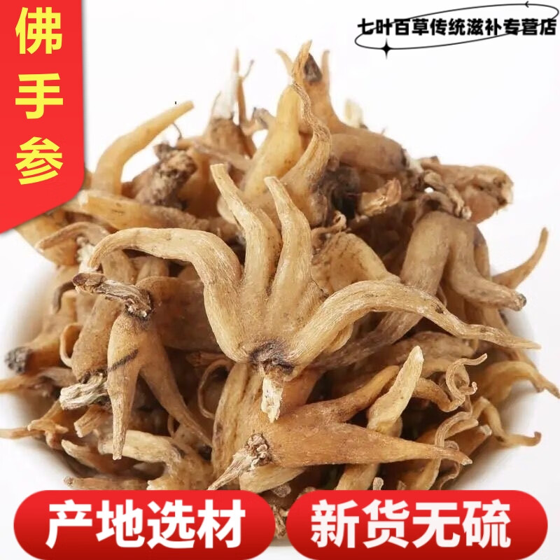 北京同仁堂正宗手掌參 西藏旺拉手兒參佛手參250g 虎爪參 五指參 陰陽草 50克