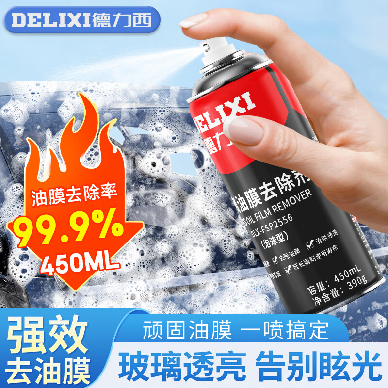 德力西（DELIXI）汽车玻璃油膜清洁剂去除剂前挡风玻璃强力去油污泡沫去油膜清洗剂