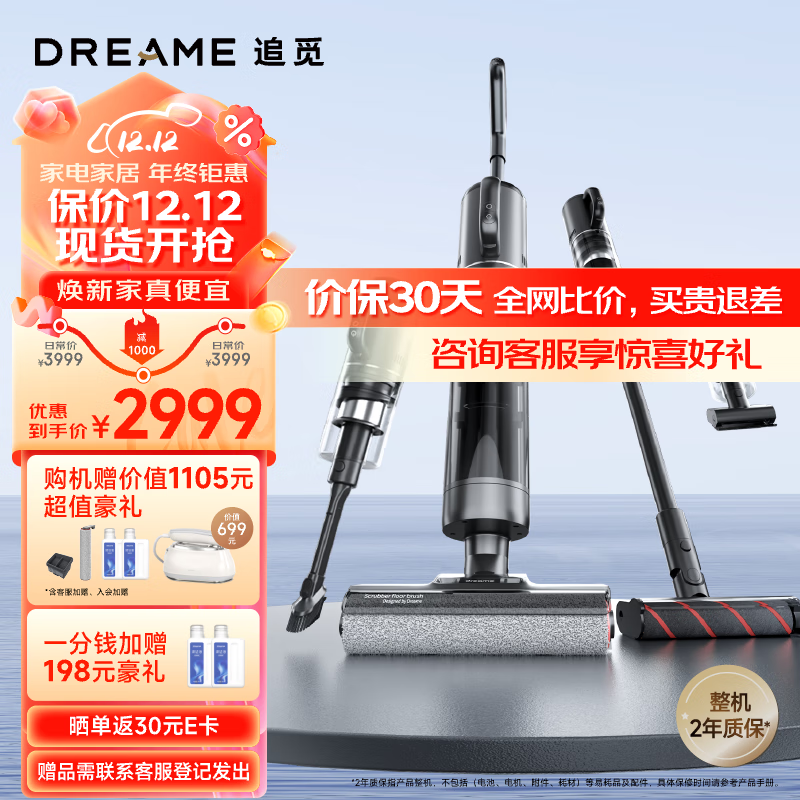 追觅H13 PRO PLUS MIX 无线智能洗地机吸拖扫一体热风速干家用多合一大吸力除螨吸尘器