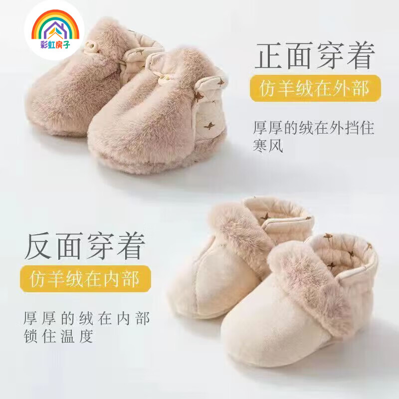 彩虹房子婴儿软底冬棉鞋宝宝加绒加厚学步鞋保暖防掉毛毛脚套 棕色-低筒 内长11cm M(6-12个月)