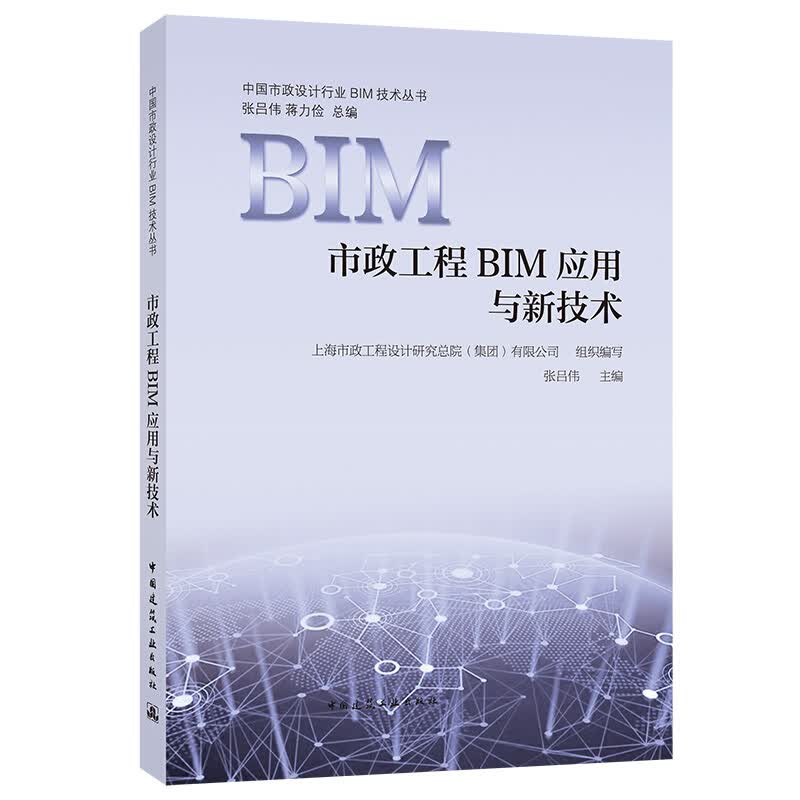 市政工程BIM应用与新技术 市政工程BIM应用