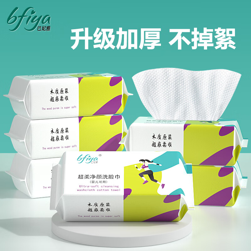 巴妃雅（bfiya）一次性洗脸巾绵柔干湿两用洁面巾珍珠纹擦脸洗面巾30片*6包/180抽