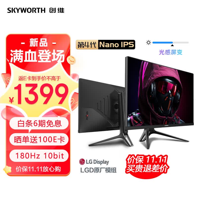 创维 第四代27英寸 LG Nano IPS 2K 180Hz 1ms 10.7亿色 HDR Type-C 旋转升降 满血电竞显示器F27G51Q Pro使用感如何?