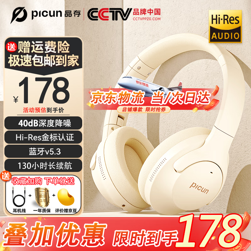 品存（picun） 【央视推荐】ANC-05L主动降噪头戴式耳机蓝牙无线有线电脑游戏男女通用金标蓝牙5.3低延迟耳机 奶白色 索尼Hi-Res认证+双重降噪怎么看?
