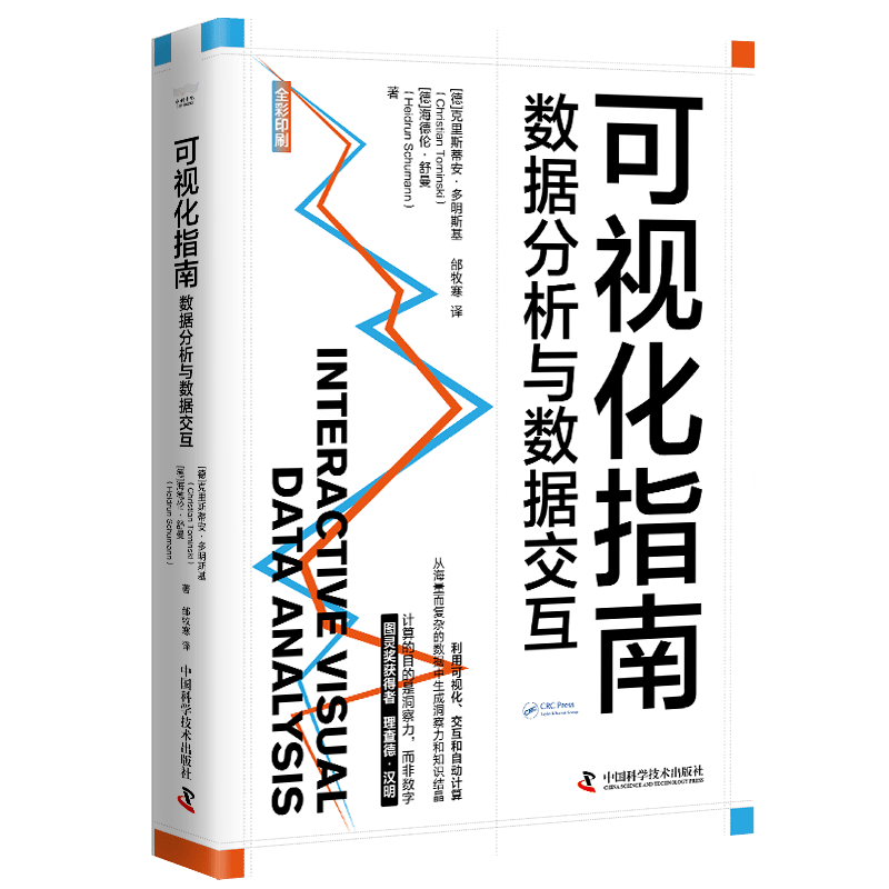 可视化指南：数据分析与数据交互