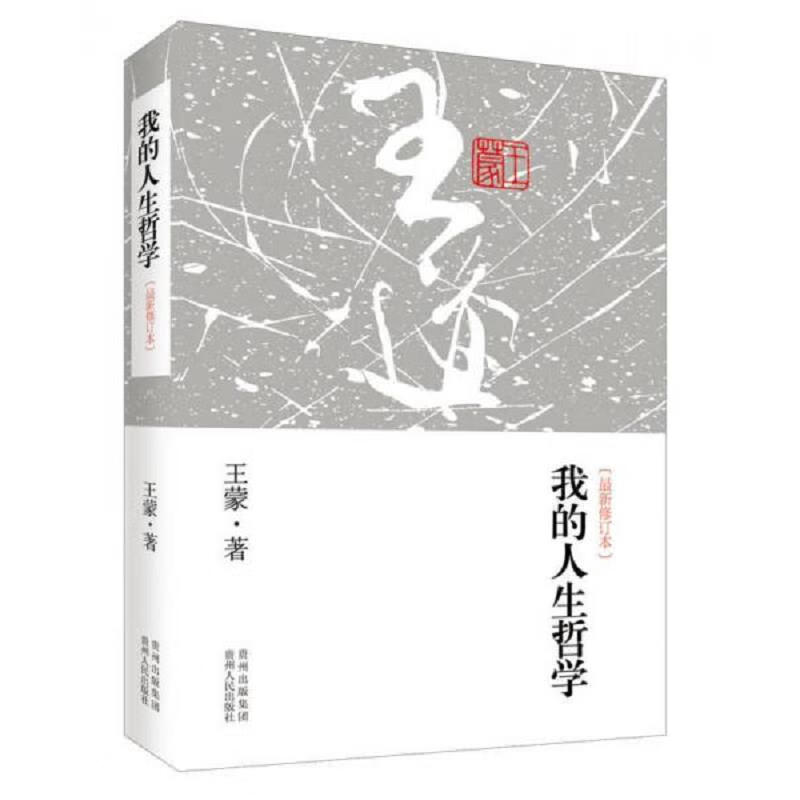 我的人生哲学 有印章