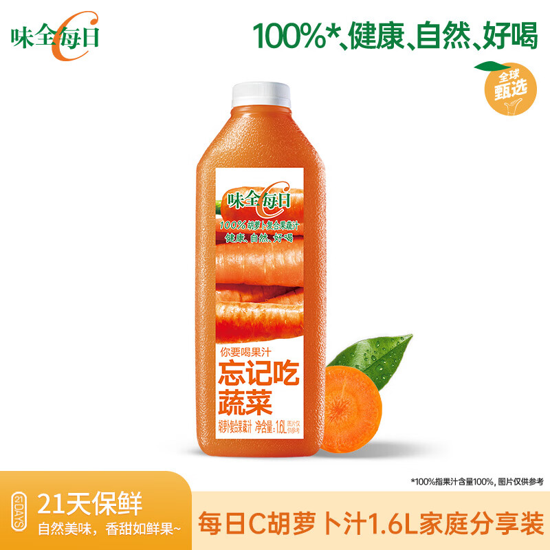 味全 每日C胡萝卜汁 1600ml 100%复合果蔬汁冷藏饮