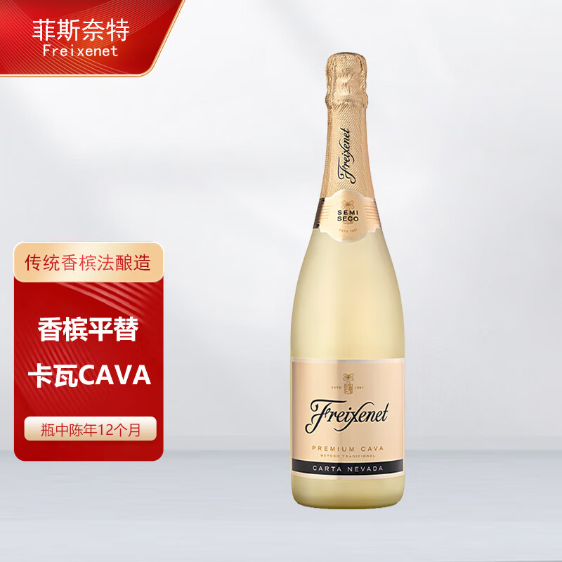 菲斯奈特（Freixenet）卡瓦CAVA金牌起泡白葡萄酒 西班牙卡特卢娜产区传统香槟法酿造 菲斯奈特单支装