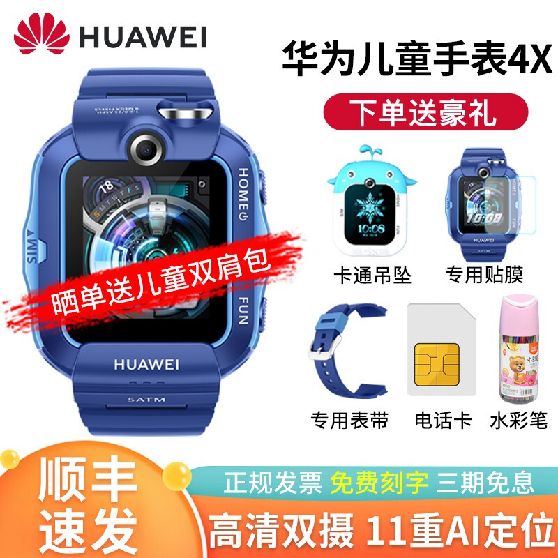 华为(huawei) 华为儿童手表4x高清视频通话4g全网通智能防水多重定位