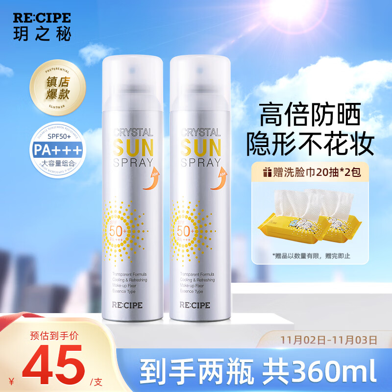 RE:CIPE玥之秘水晶防晒喷雾180ml*2军训沙滩海边全身防晒霜清爽男女SPF50怎么样,好用不?