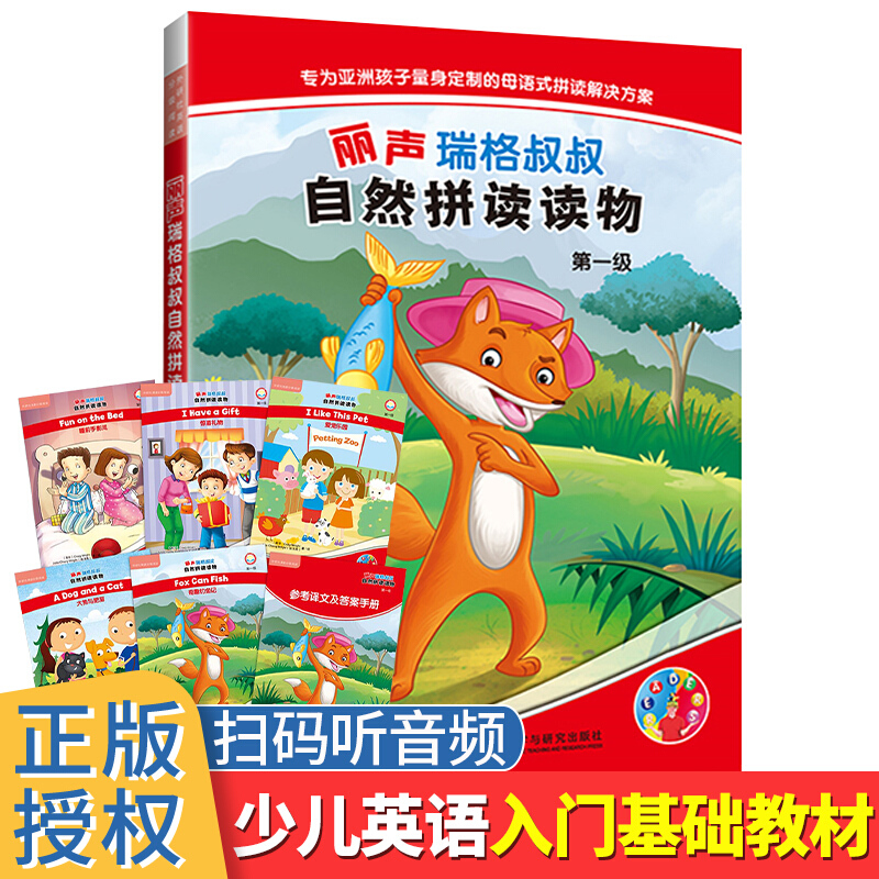 外研社丽声瑞格叔叔自然拼读读物第一级 小学生拼读培训通用教程少儿英语启蒙书籍自然拼读教材可点读配CD