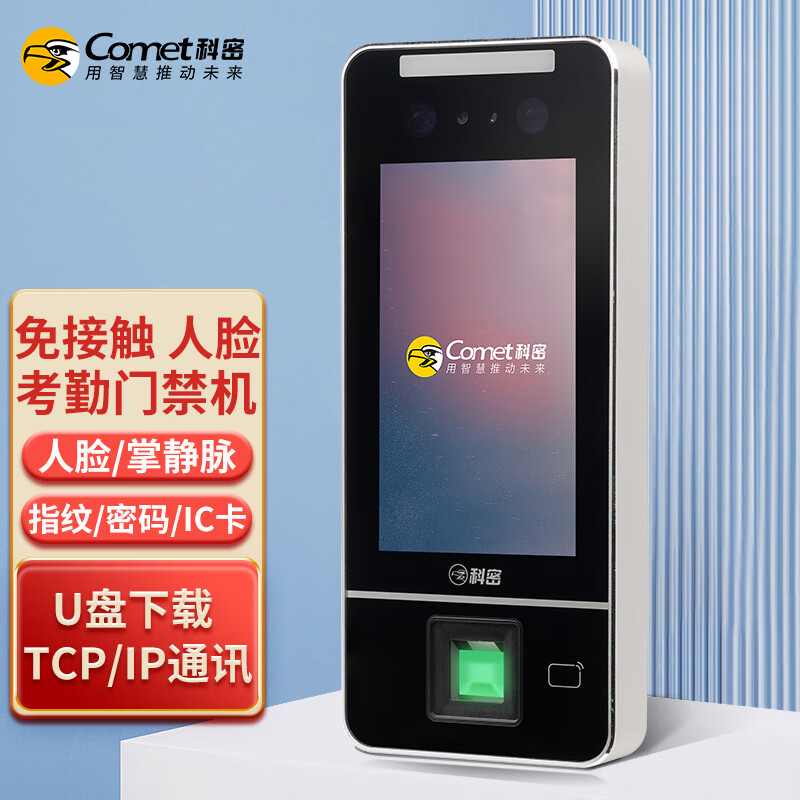 科密科密MF-910C人脸指纹识别考勤机打卡机 门禁一体机人脸掌静脉指纹