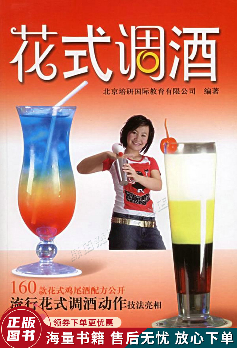 花式调酒