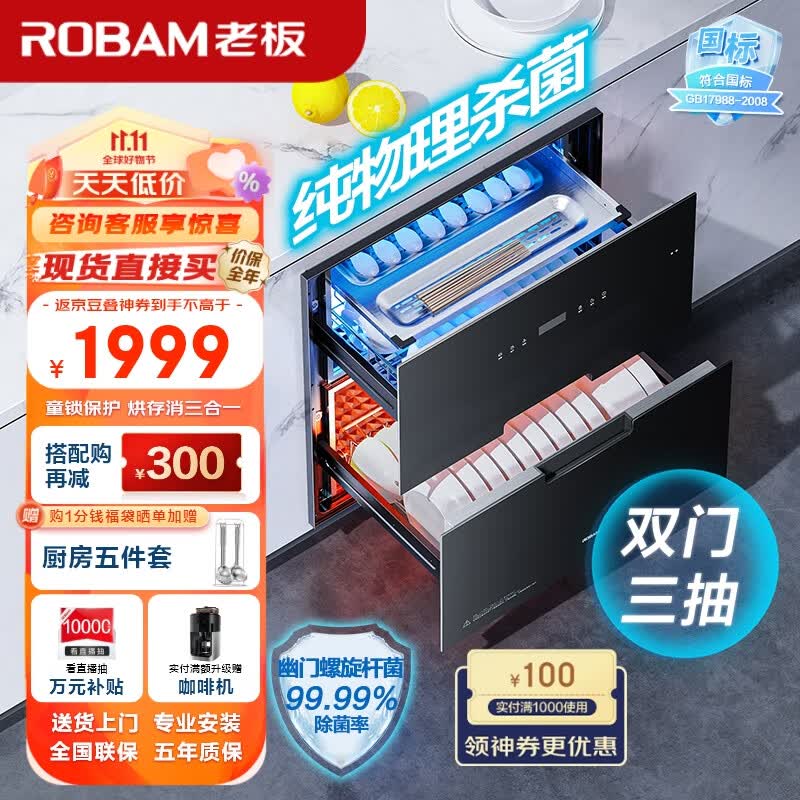 老板（Robam）消毒柜家用 嵌入式 消毒碗柜 105L大容量双门三抽无臭氧二星级紫外线纯物理杀菌消毒柜XB710A使用感如何?