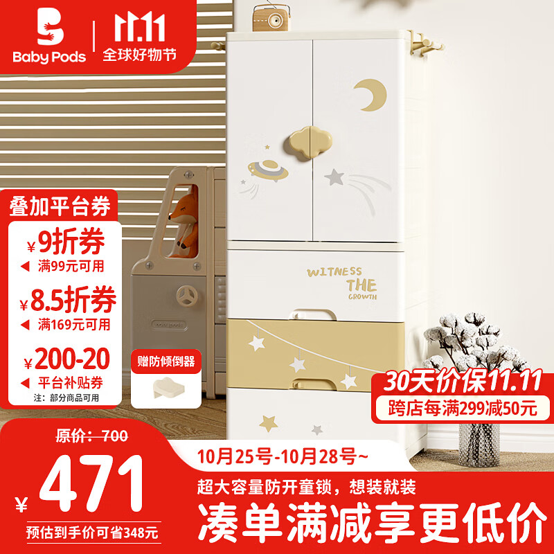 babypods儿童衣柜特大加厚宝宝衣柜婴儿收纳柜储物柜儿童小衣橱衣服整理箱 星空款【挂衣+三层抽屉】6层高性价比高么？
