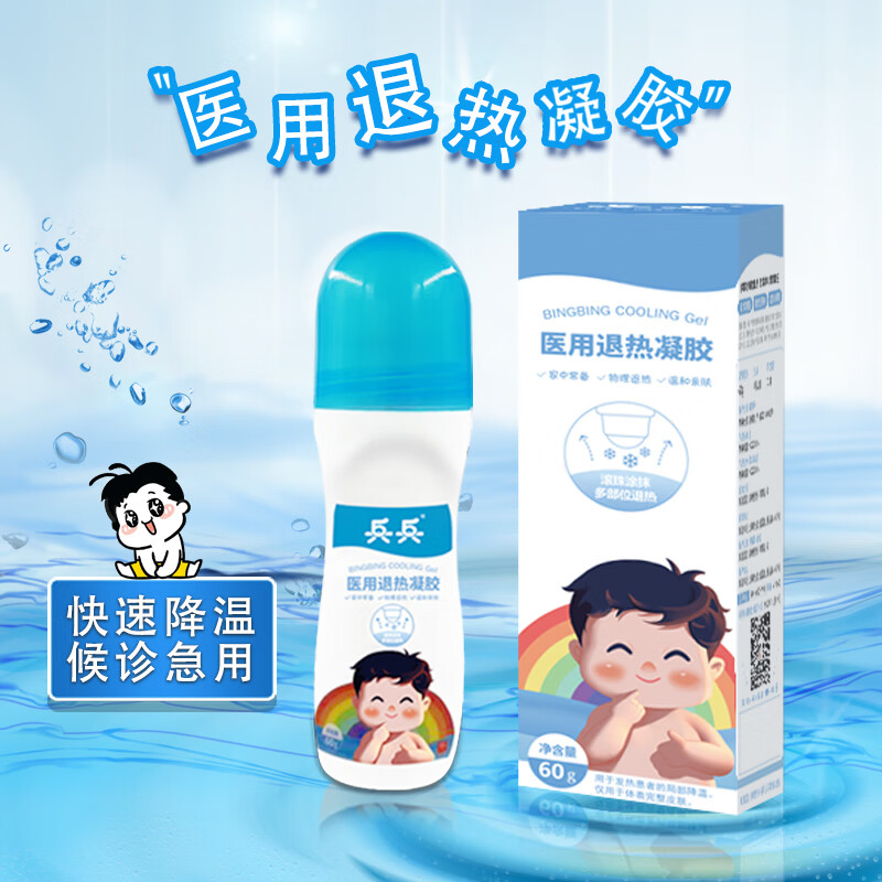 兵兵 医用退热凝胶 60g 退热涂抹走珠器液儿童成人物理降温冷敷 1盒装