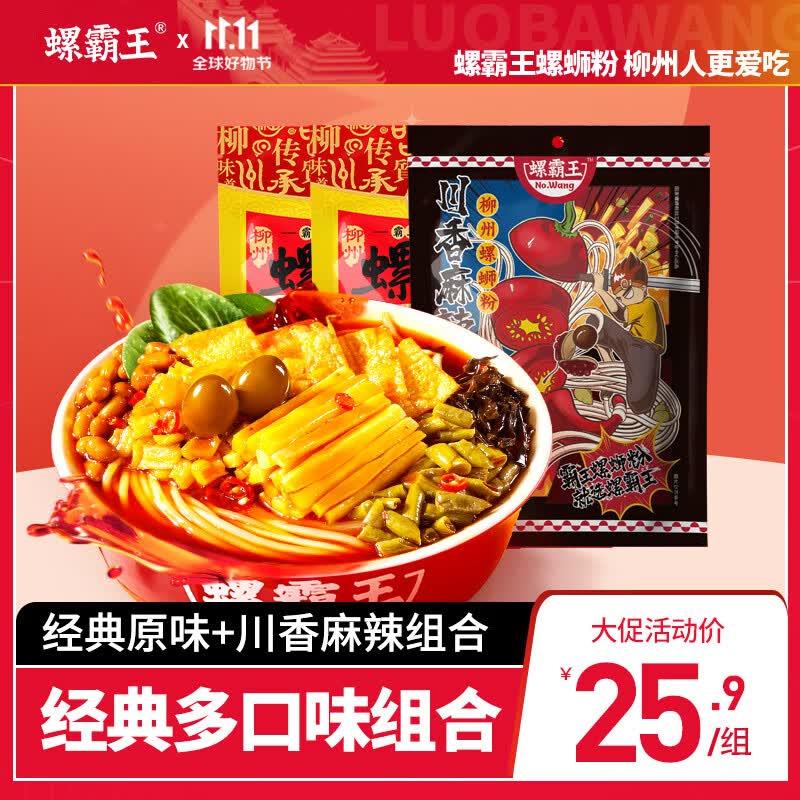 螺霸王 螺蛳粉 广西柳州水煮螺蛳粉3袋装组合 原味*2+麻辣高性价比高么?