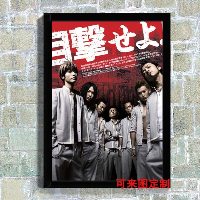 狼天影  热血高校海报墙贴画宿舍卧室房间墙上床头贴纸自粘可来图定制