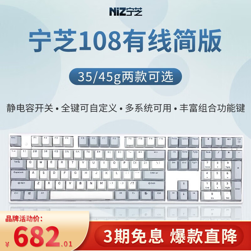 宁芝（NIZ）普拉姆PLUM 静电容键盘 87/108 静电容轴 全键可编程 有线蓝牙双模办公键盘 X108有线简版35g