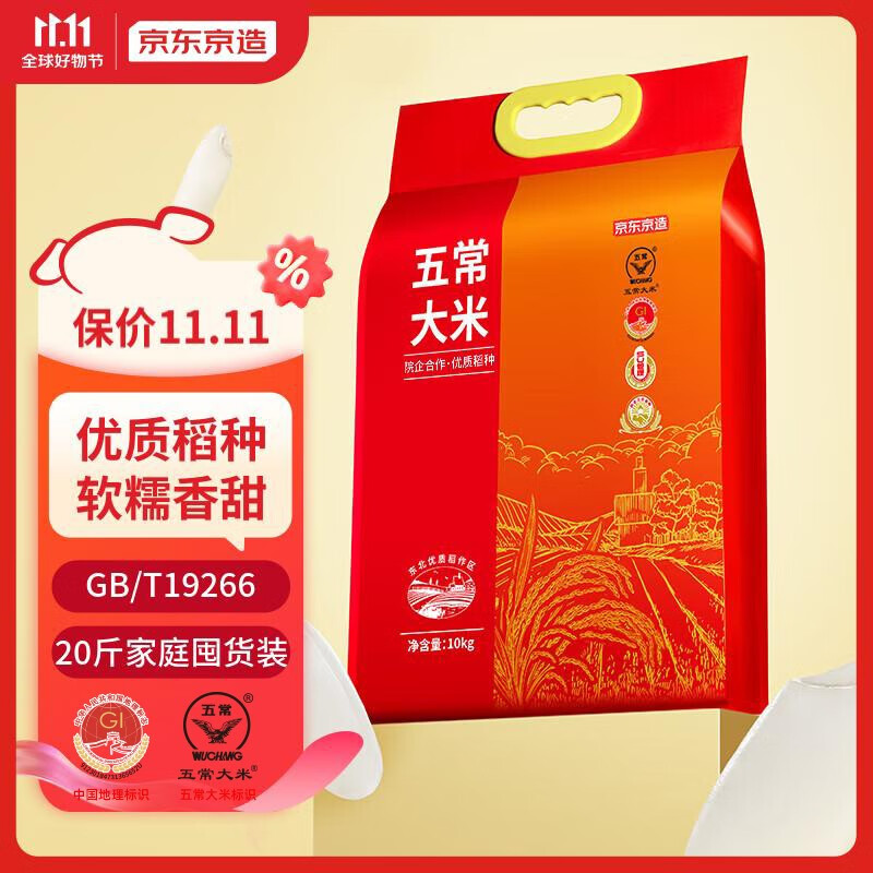 京东京造 五常大米10kg 五常香米专研种子东北大米属于什么档次？