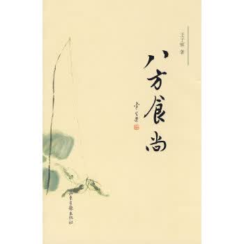 八方食尚【正版图书】