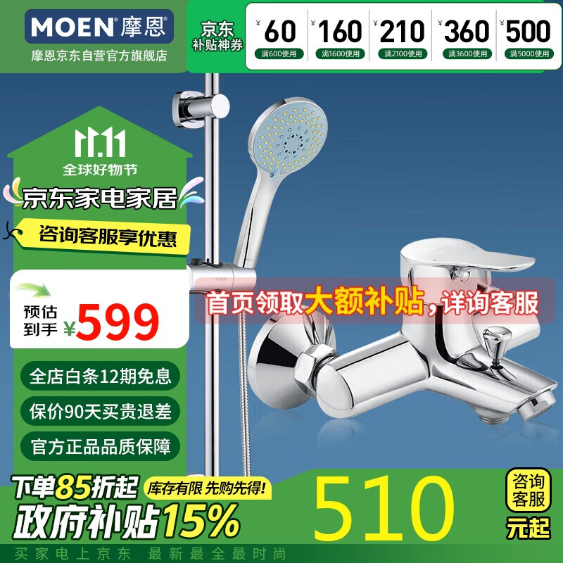 摩恩（MOEN）淋浴花洒套装 5功能手持花洒莲蓬喷头 59铜冷热水龙头不锈钢滑竿