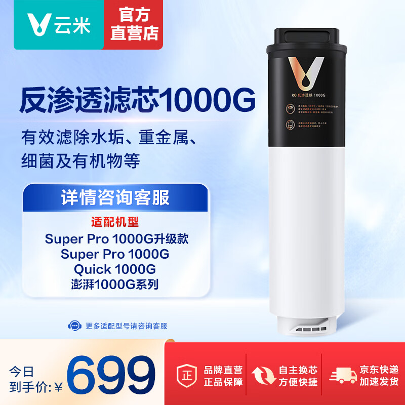 ���ף�VIOMI�����侻ˮ��E3400/G600 Super Pro 800G/1000G Super1000/1200G  ����1000G Vision��ˮ��1200G��о ����͸��о-1000G
