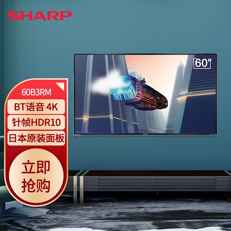 夏普（SHARP）60B3RM 60英寸 日本原装面板4K超高清 杜比音效 BT语音 智能网络液晶电视机