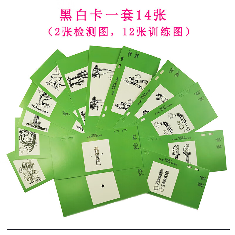 tificy保健器械店 裂隙尺训练图卡黑白彩色图片集裂隙尺训练卡融合