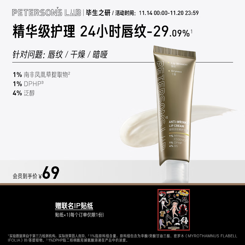 毕生之研咖啡淡纹唇霜 去角质唇膏淡化唇纹唇部精华润唇膏夜间唇膜 乳霜版 唇霜2.0 10g