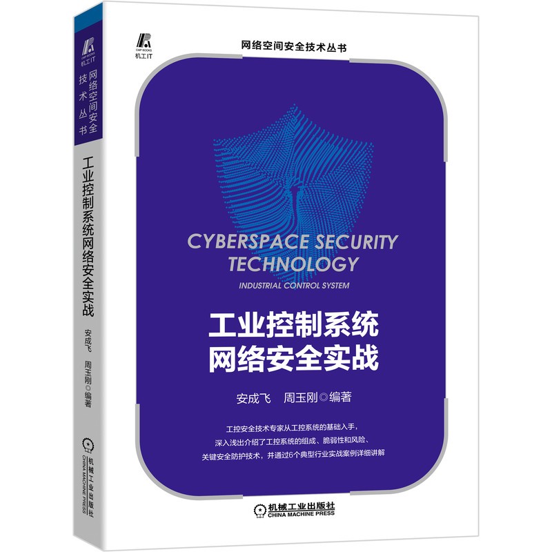 工业控制系统网络安全实战详情图