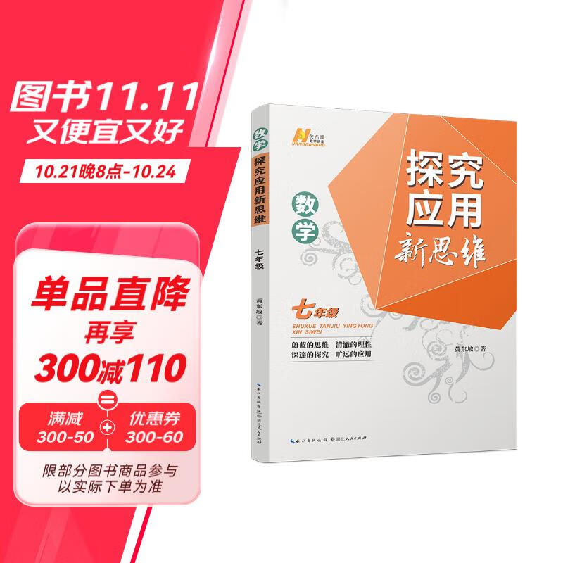 2022版数学探究应用新思维 . 七年级