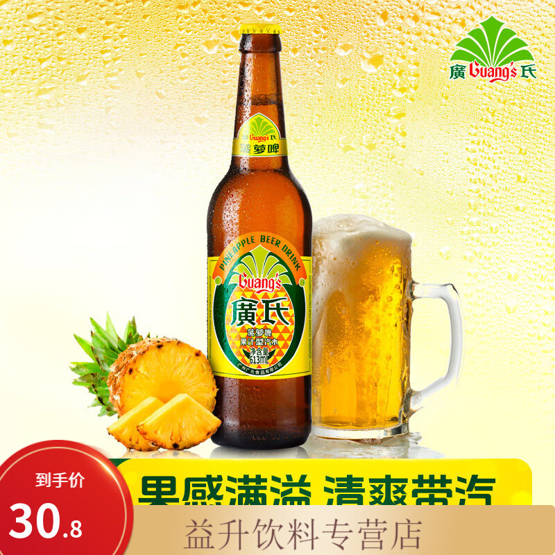 食怀广氏正宗菠萝啤老式玻璃瓶613ml菠萝啤饮料整箱0酒精清爽碳酸汽水