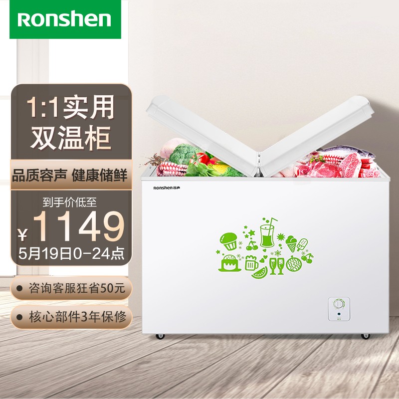 容声(Ronshen) 223升冰柜家用商用 冷藏冷冻双温双箱冷柜 蝶形门节能大容量BCD-223K/A 卧式厨房冰箱