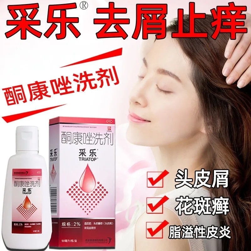 屑特别多头皮 1盒:治男女士性皮炎洗发水溢脂性广谱抗真菌药品洗剂