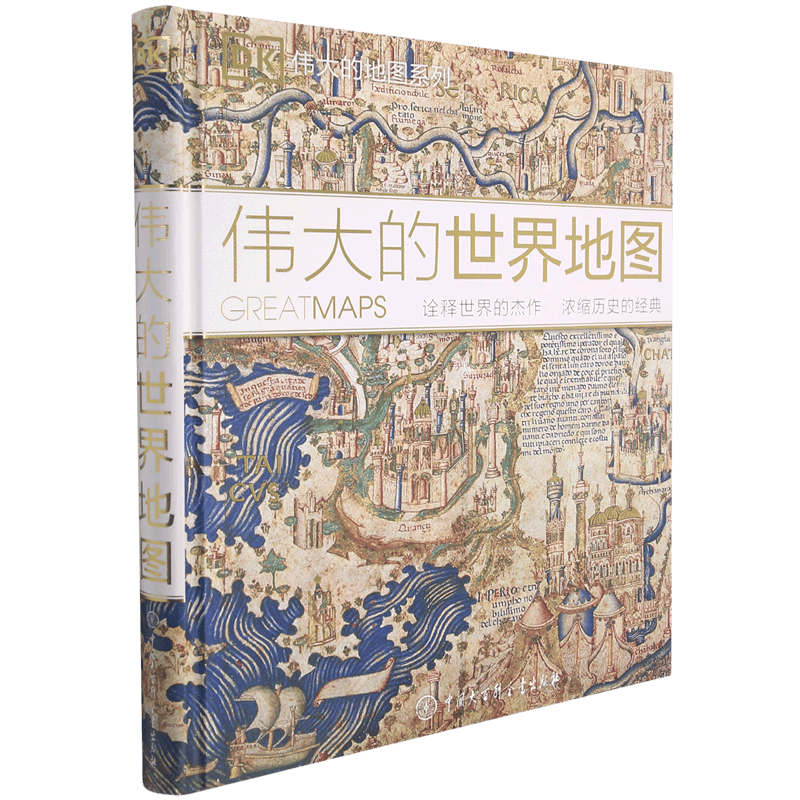 伟大的世界地图(精)/DK伟大的地图系列