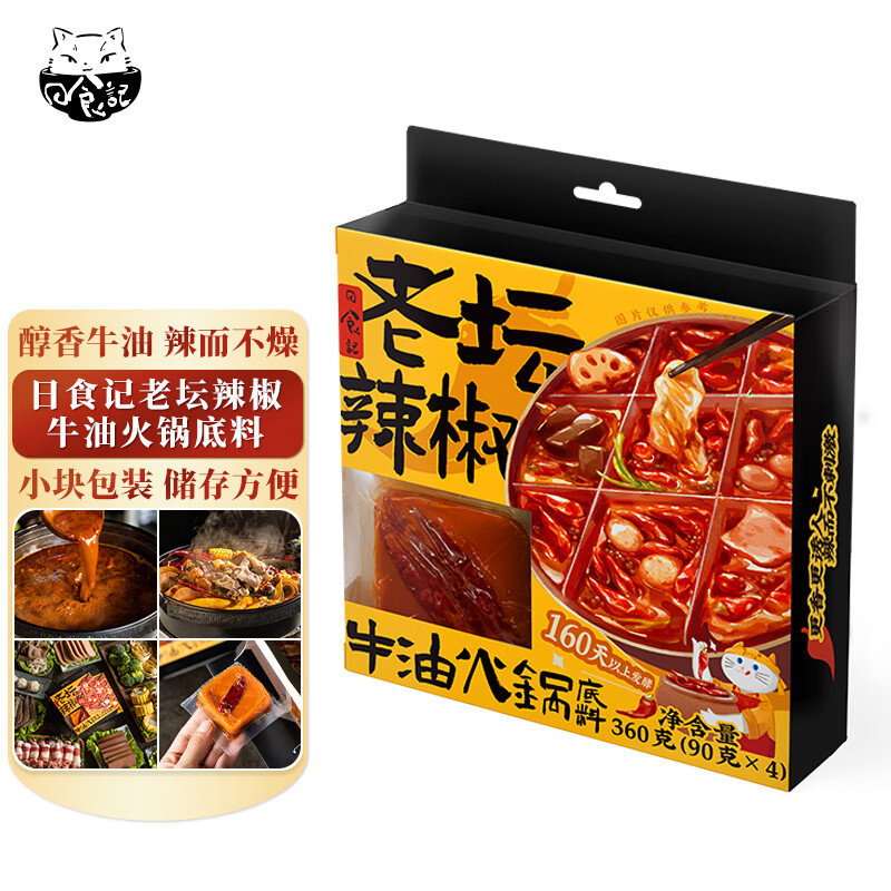 日食记牛油火锅底料360g（90g*4块）老坛辣椒炒菜料香锅底料川味冒菜料